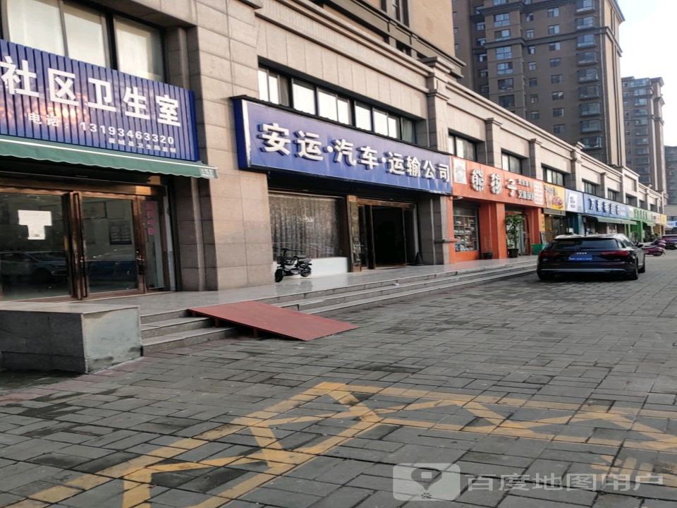 安运汽车运输公司