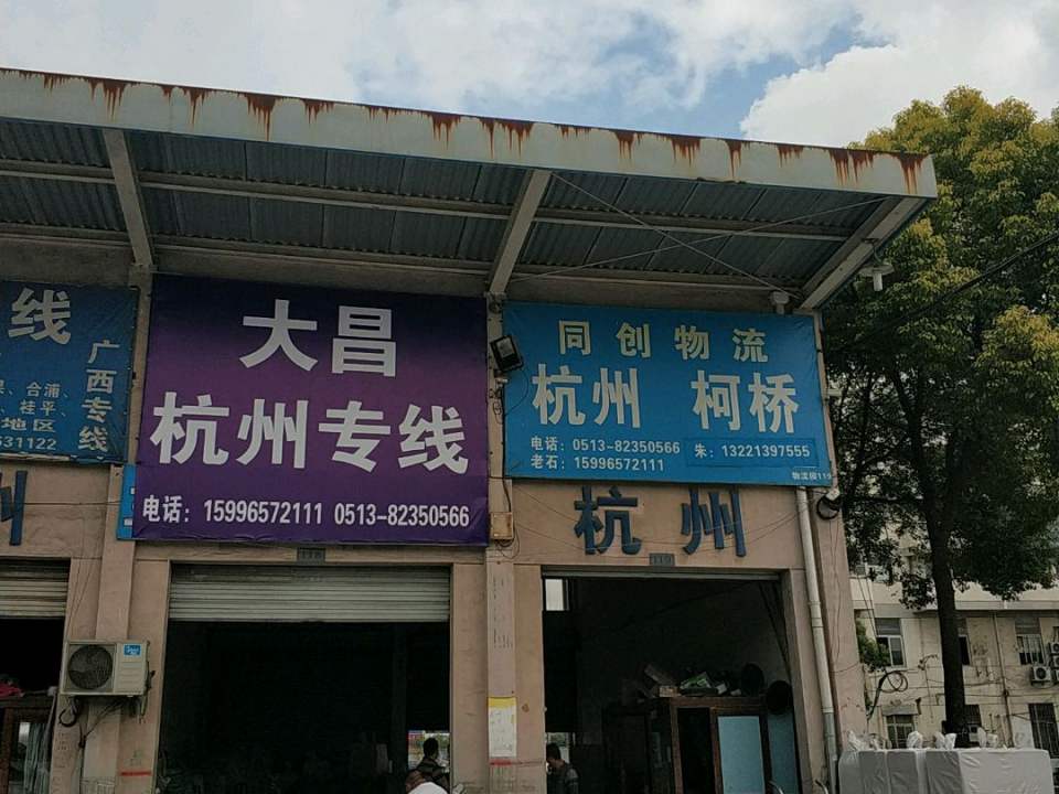 大昌同创物流
