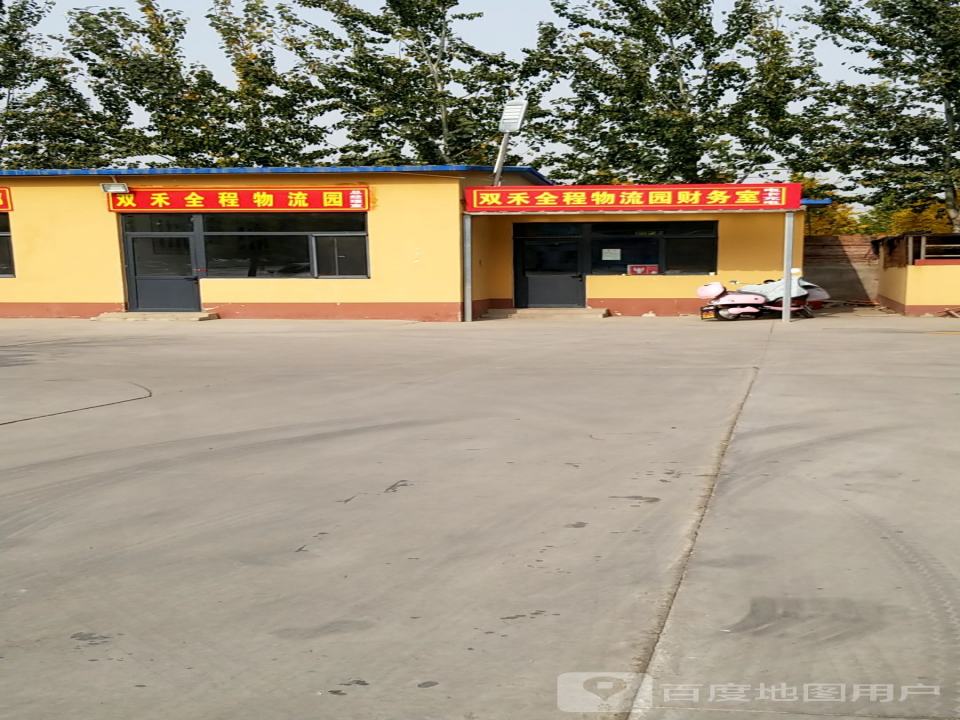 双禾全程物流园