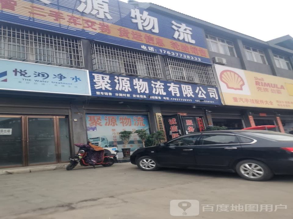 聚源物流有限公司