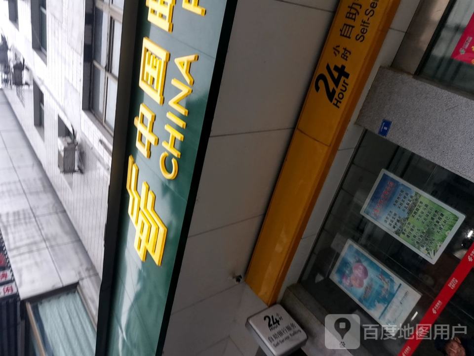 中国邮政(万源市邮政局北门邮政所)