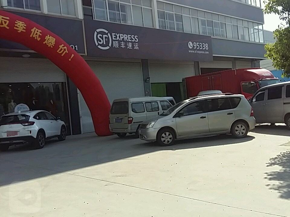 顺丰速运(泰州靖江市马桥镇营业点)