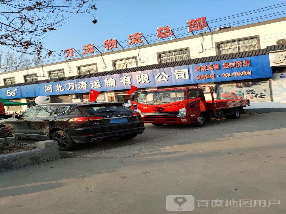 万涛物流总部