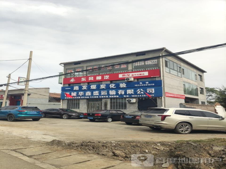 晋城华鑫盛运输有限公司