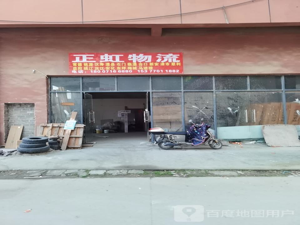 正虹物流