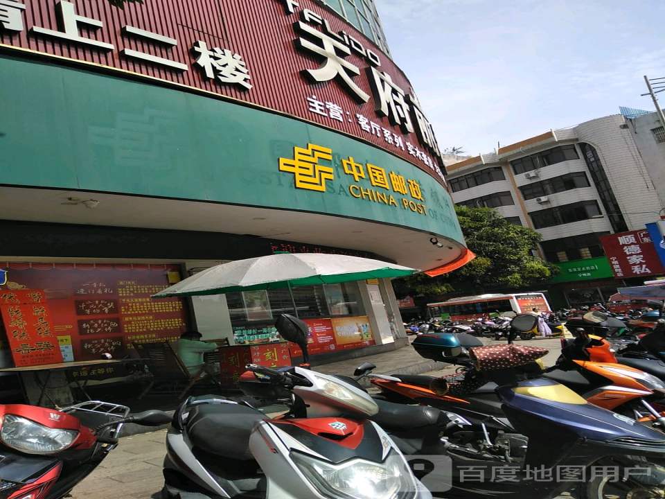 中国邮政(德华街)