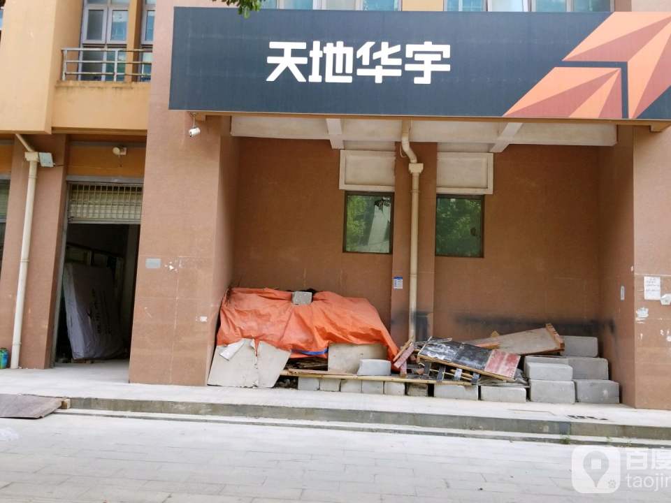 天地华宇物流(京东大道店)