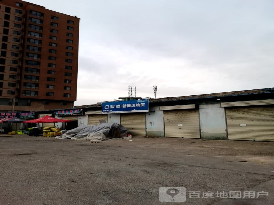 聚盟新捷达物流