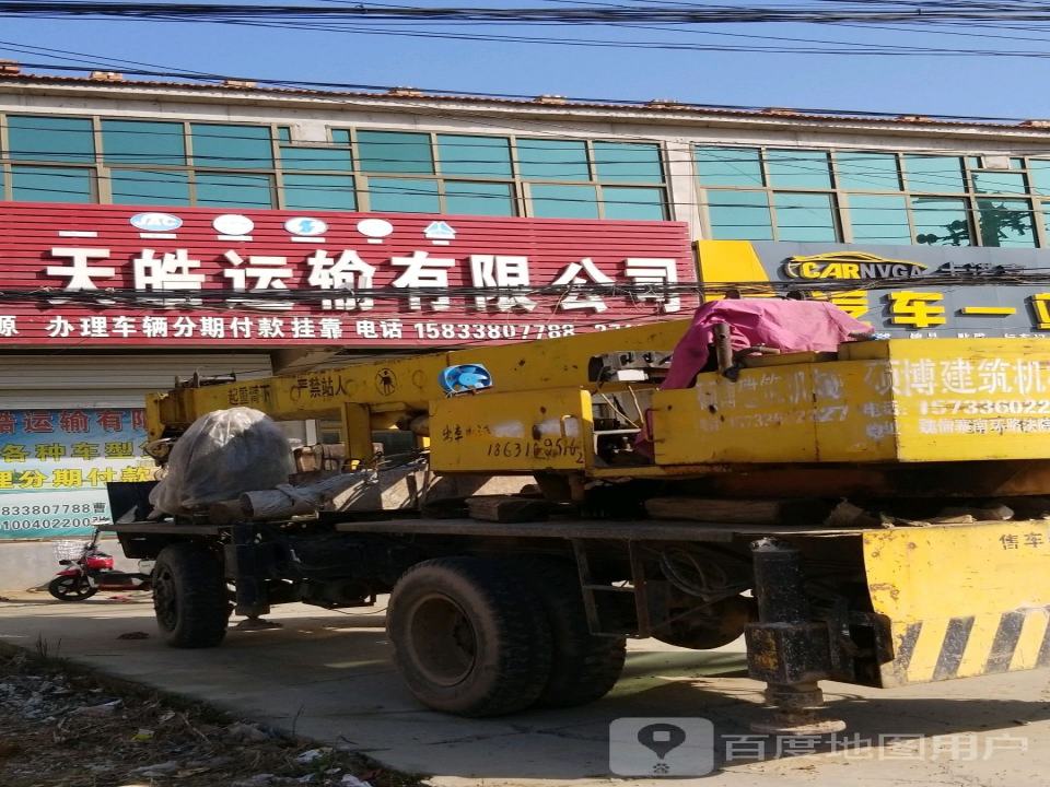 天皓运输有限公司