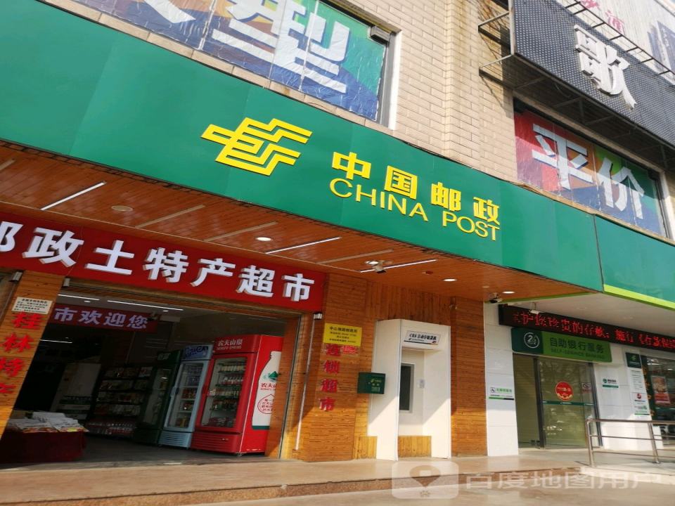 中国邮政(中山南路邮政所)