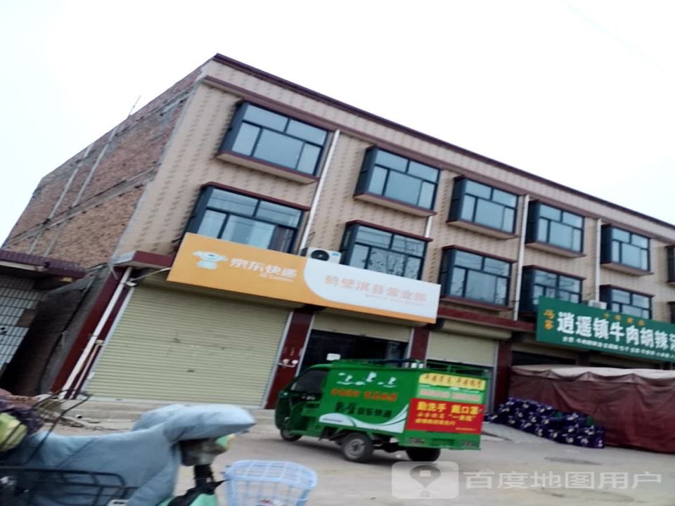 京东快递(鹤壁淇县营业部)