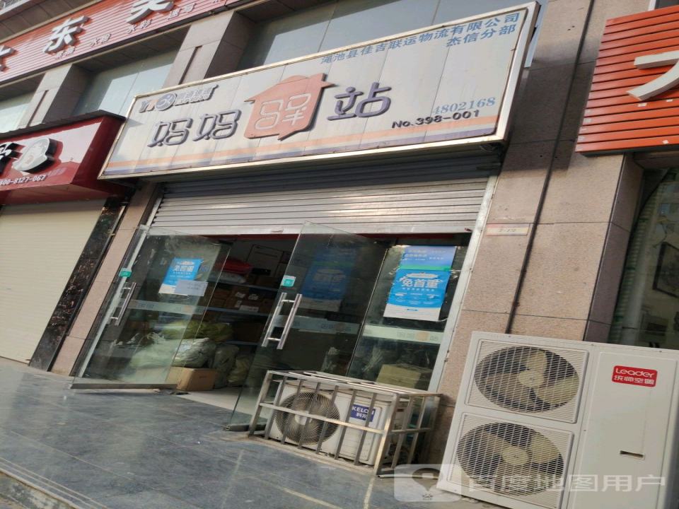 妈妈驿站(韶州路店)