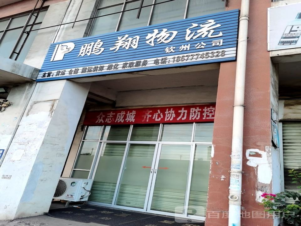 鹏翔物流