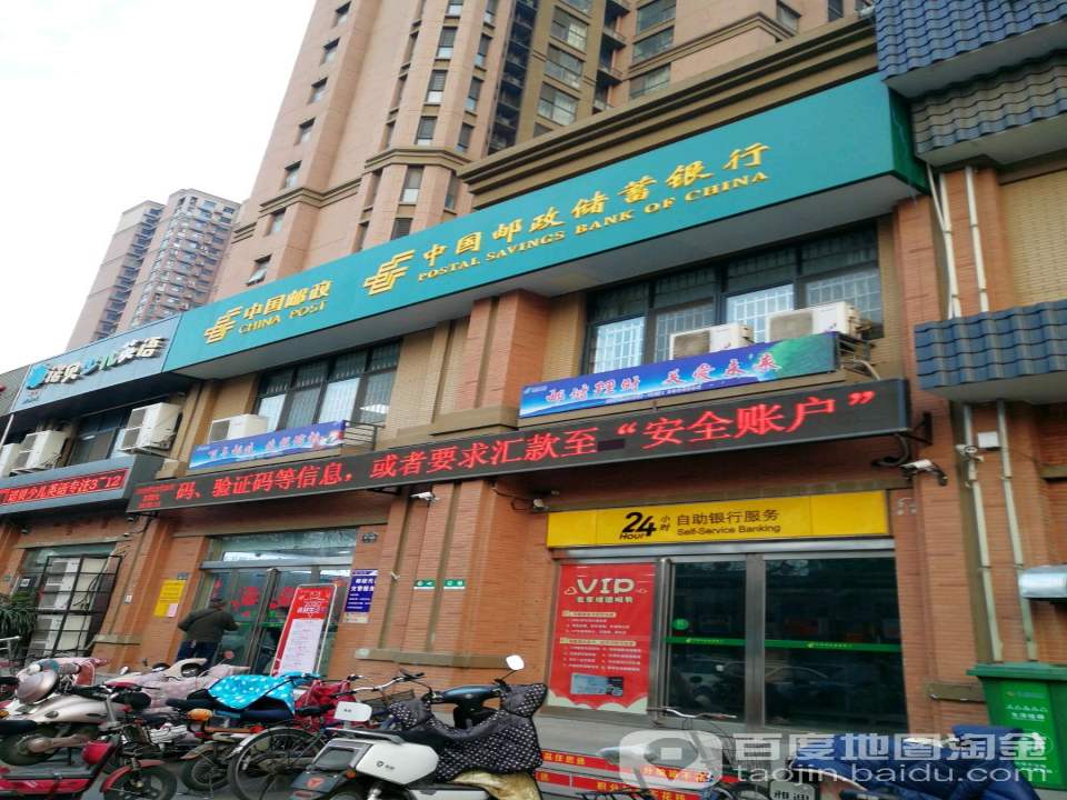 中国邮政(和平路支局)