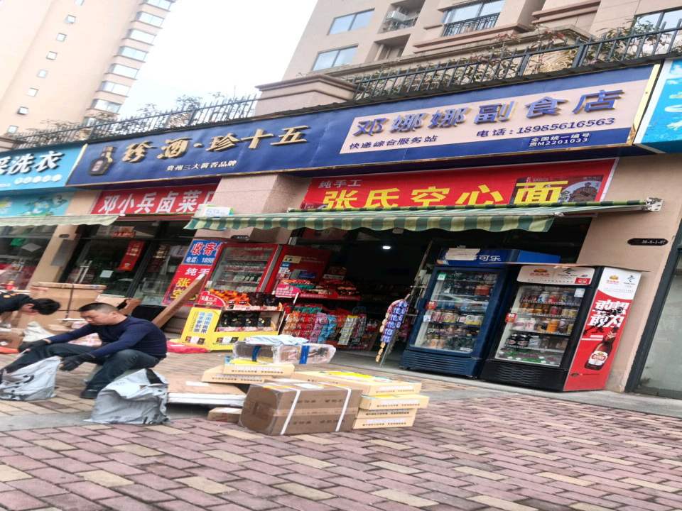 邓娜娜快递综合服务站(诗乡印象俊园店)