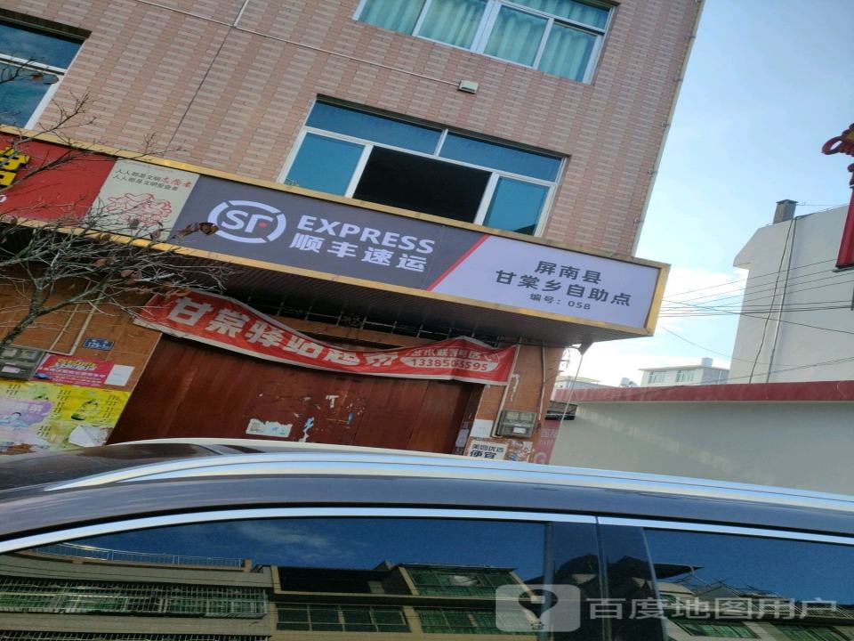 顺丰速运(G235店)