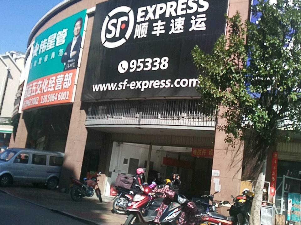 龙岩顺丰速运新罗业务部(龙岩新罗龙腾星城营业点店)