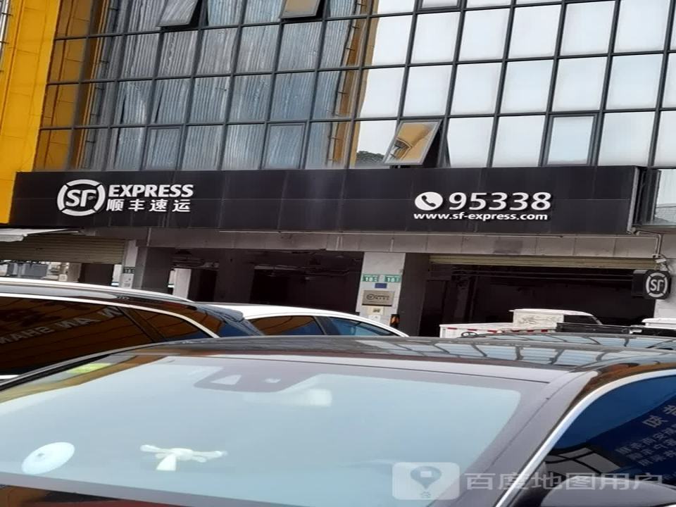 顺丰速运(广州番禺新安商务中心营业部)