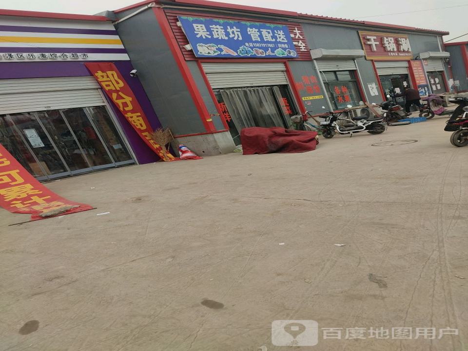 果蔬坊管配送
