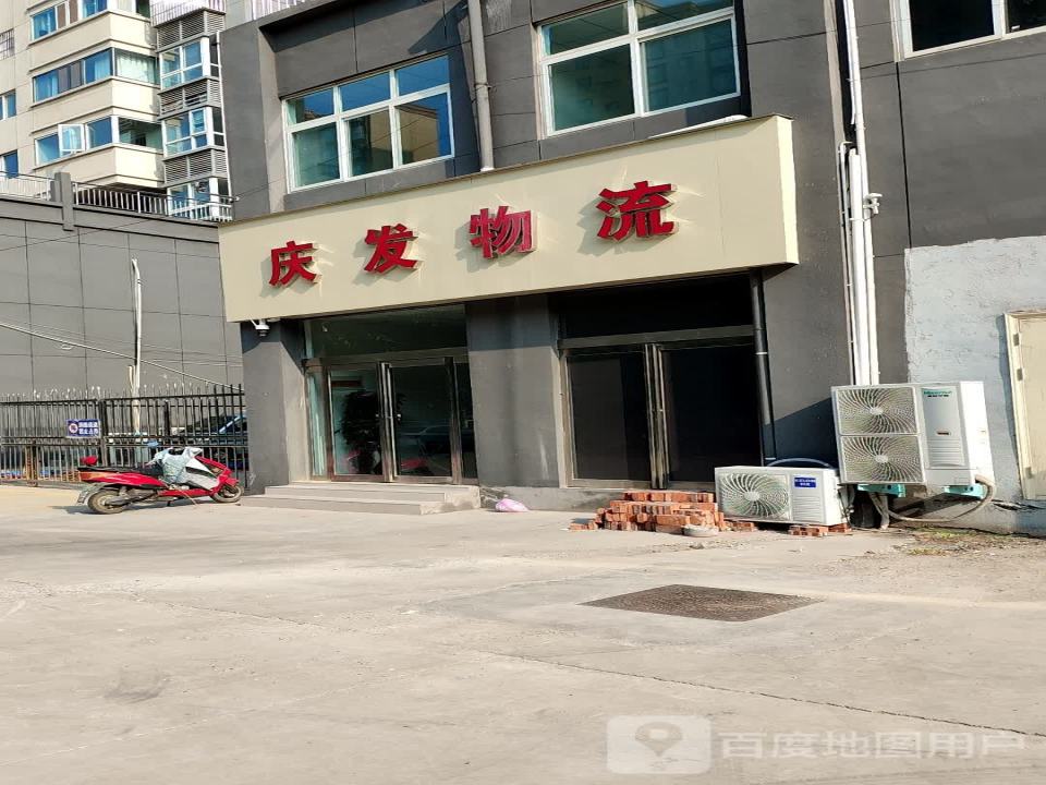 庆发物流