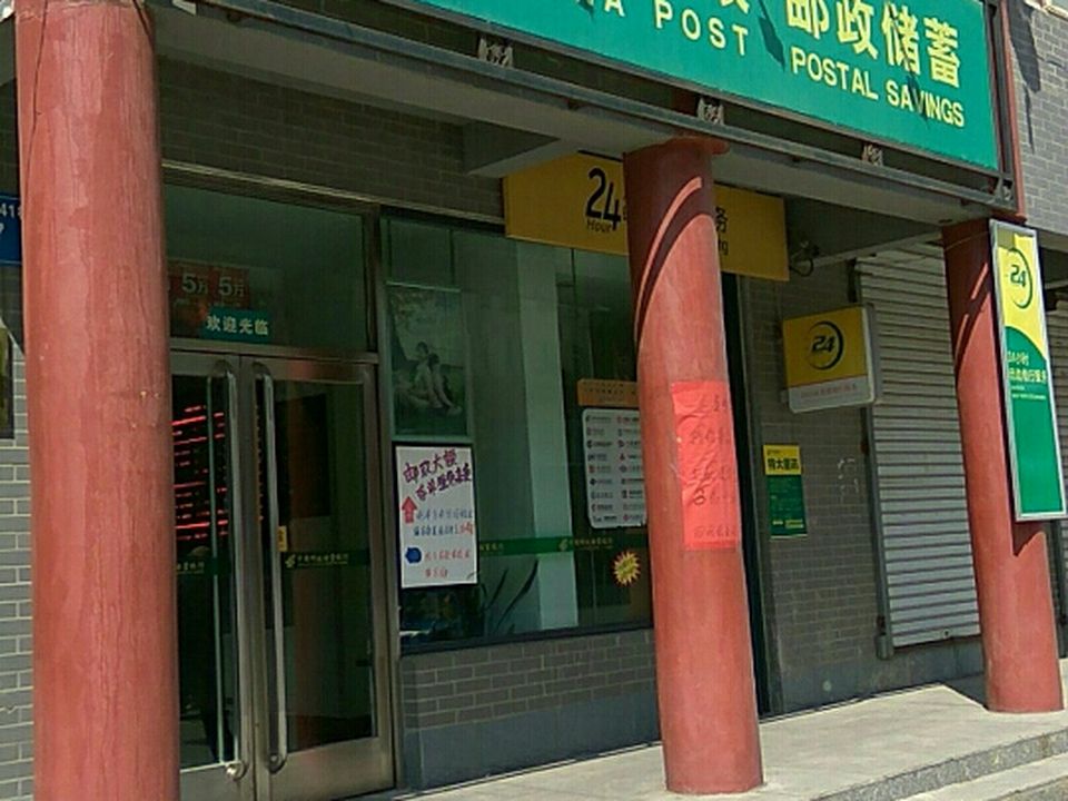 中国邮政(邮政储蓄)