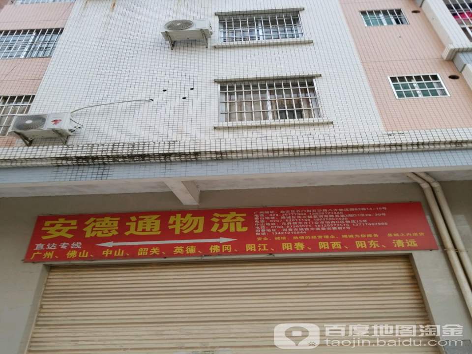 安德通物流