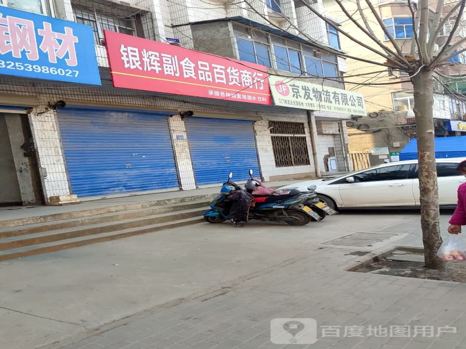 京发物流有限公司