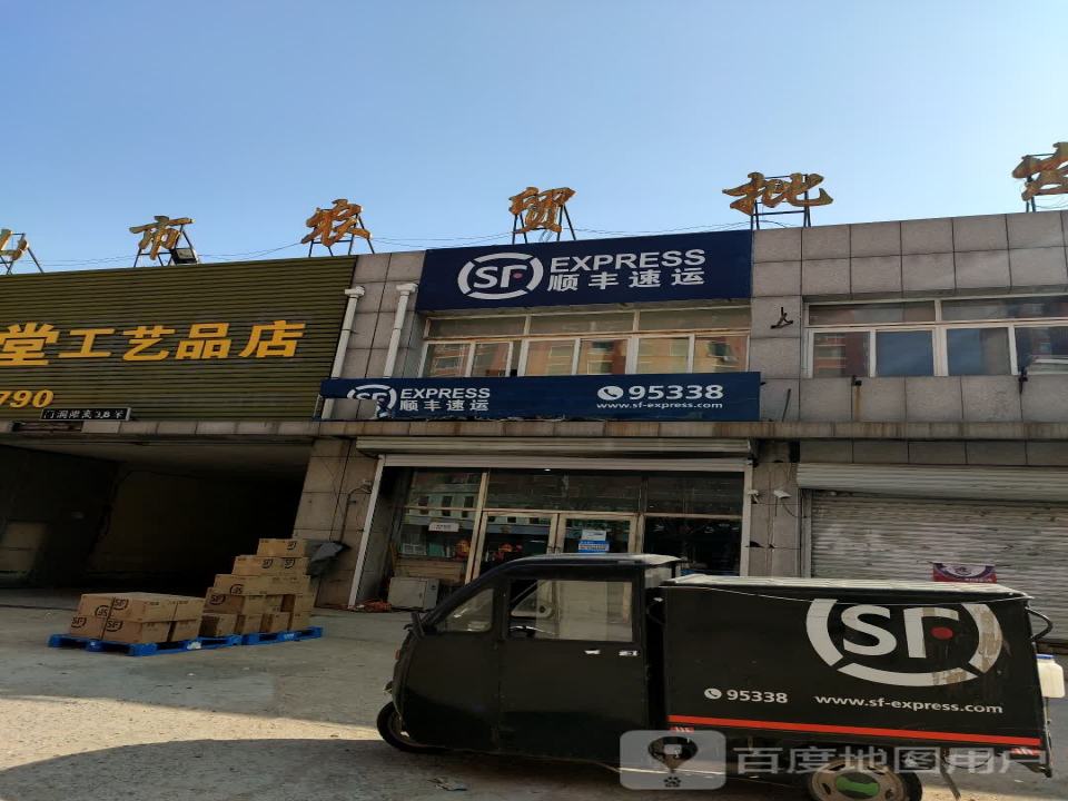 顺丰速运(中华路营业点)
