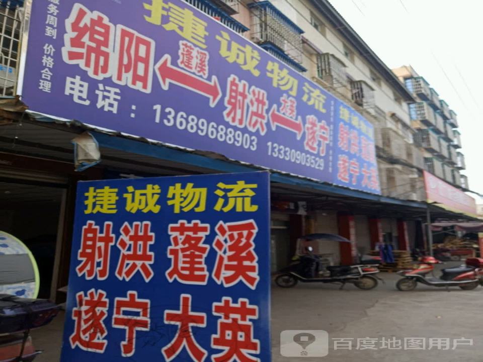 捷诚物流