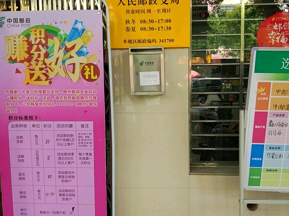 中国邮政(人民邮政支局)