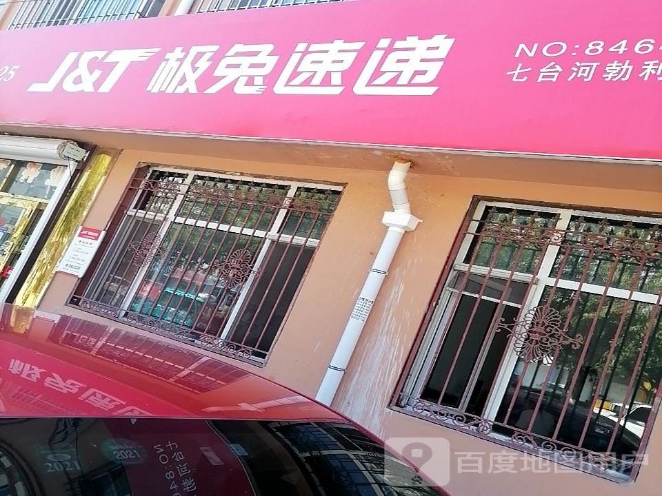 极兔速递