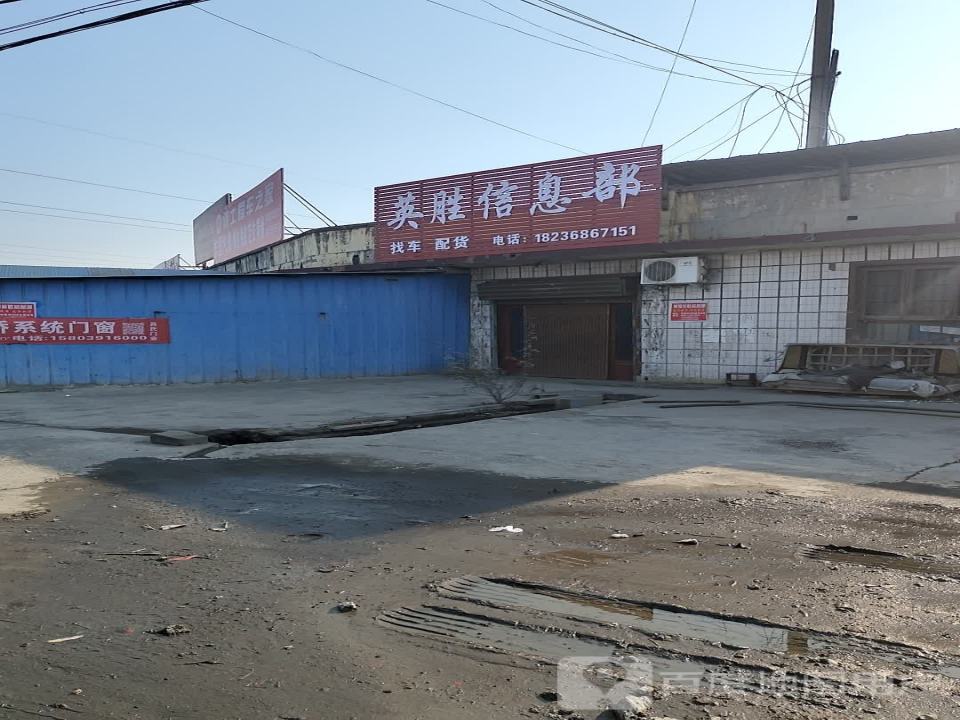 英胜信息部