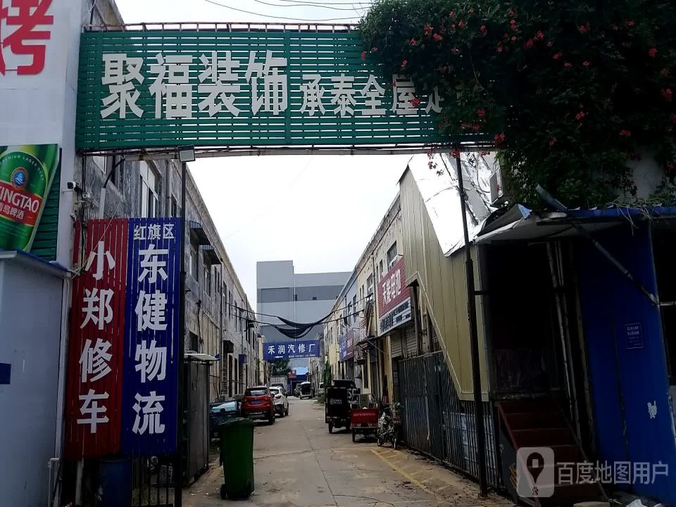 新乡东区东健物流