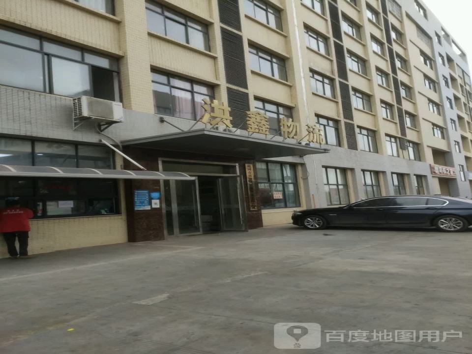 赣州市南康区洪鑫物流有限公司