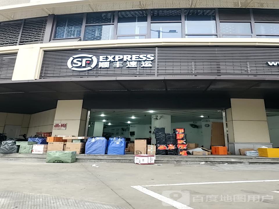 顺丰速运(福州台江金祥花园营业点)