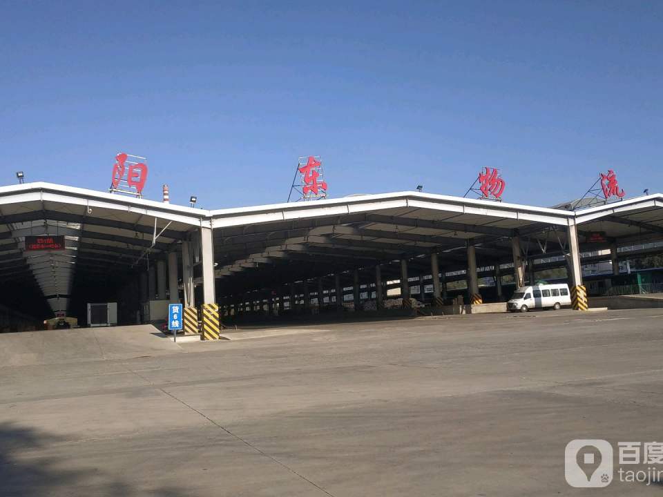 沈东物流(北海街店)