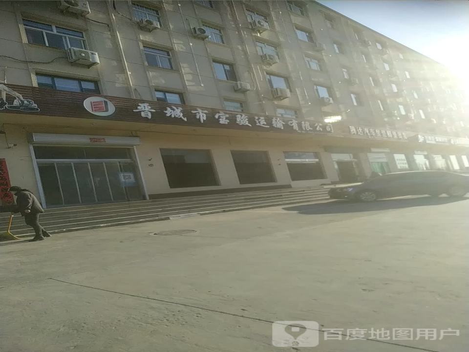 晋城市宝骏运输有限公司