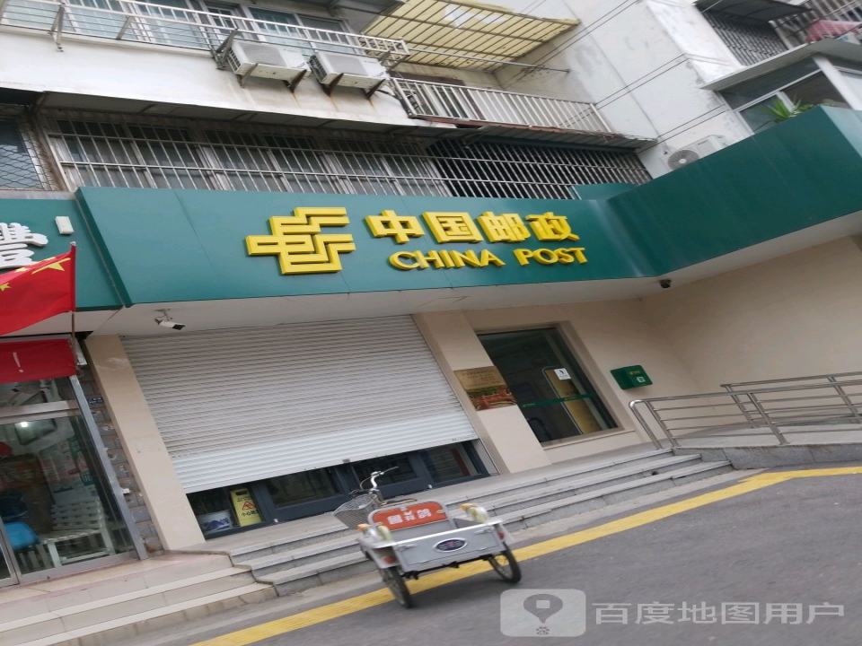 中国邮政(凤凰邮政支局)