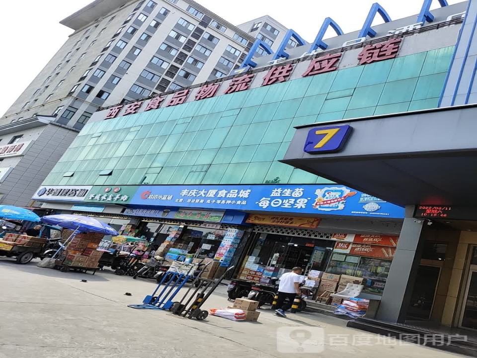 西安食品物流供应链