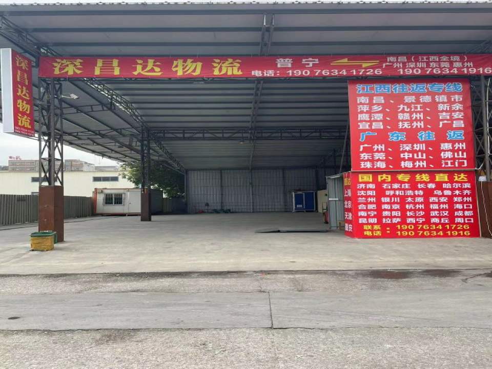 普宁市深昌达物流有限公司