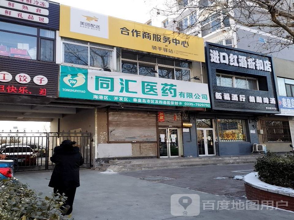 美团配送合作商服务中心(泰山路店)