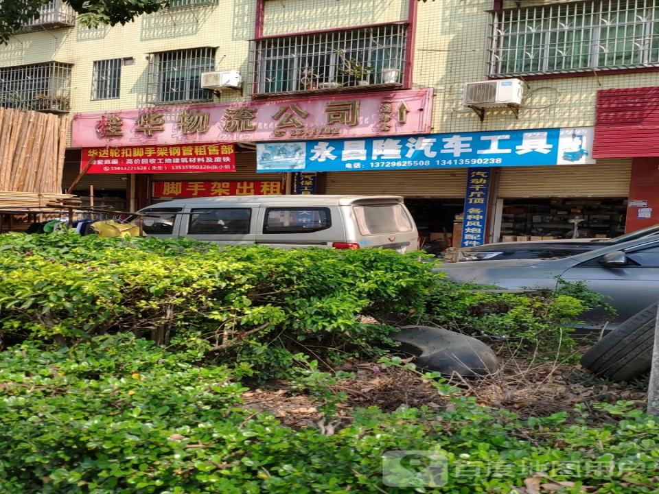 桂华物流公司