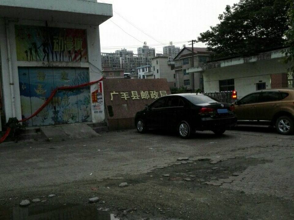 广丰区邮政分公司(永丰南大道店)