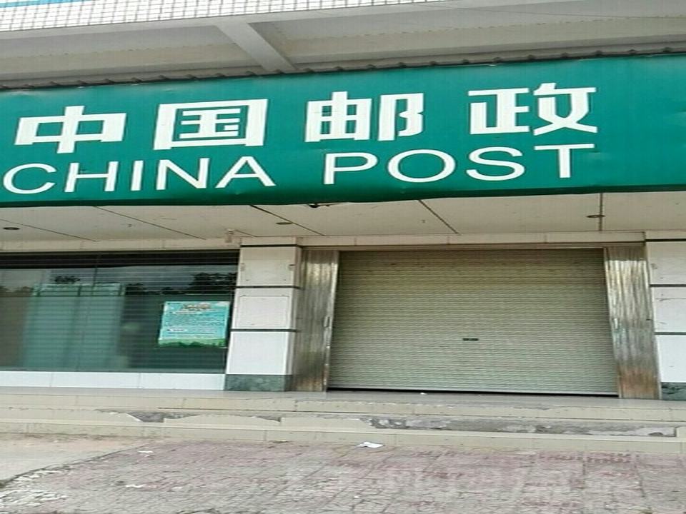 中国邮政集团有限公司广西壮族自治区苍梧县分公司