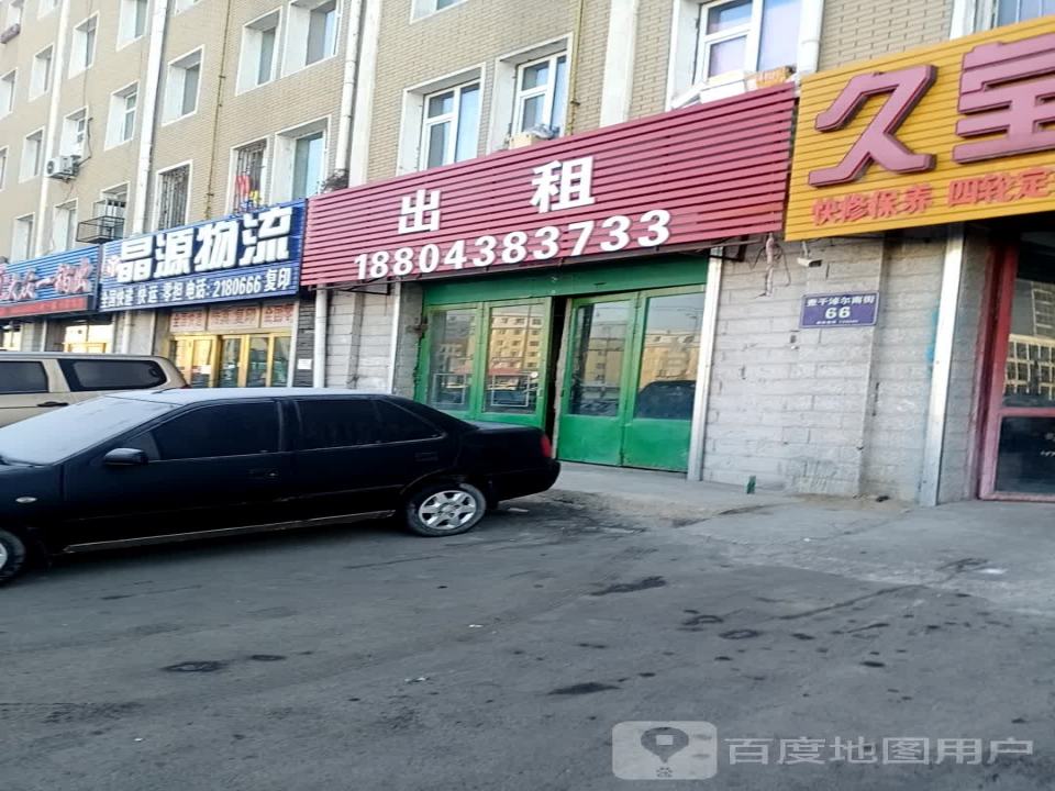 晶源物流(查干淖尔大街店)