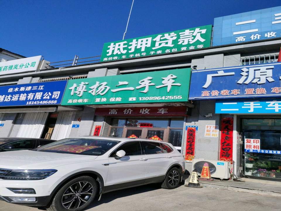 佳木斯建三江通越达运输有限公司