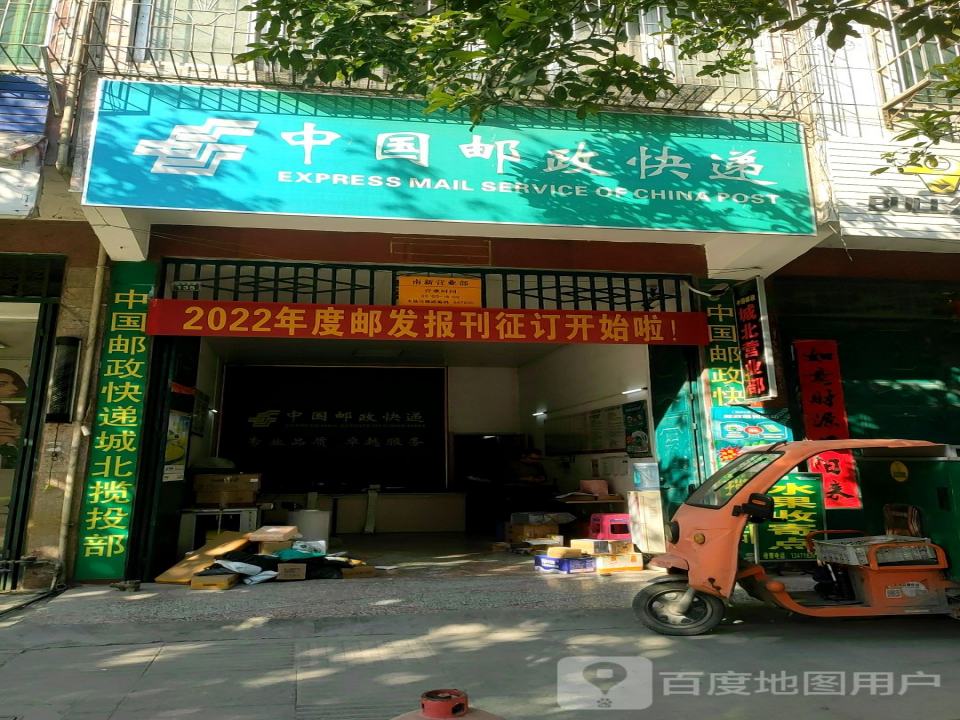中国邮政快递(城东营业部)