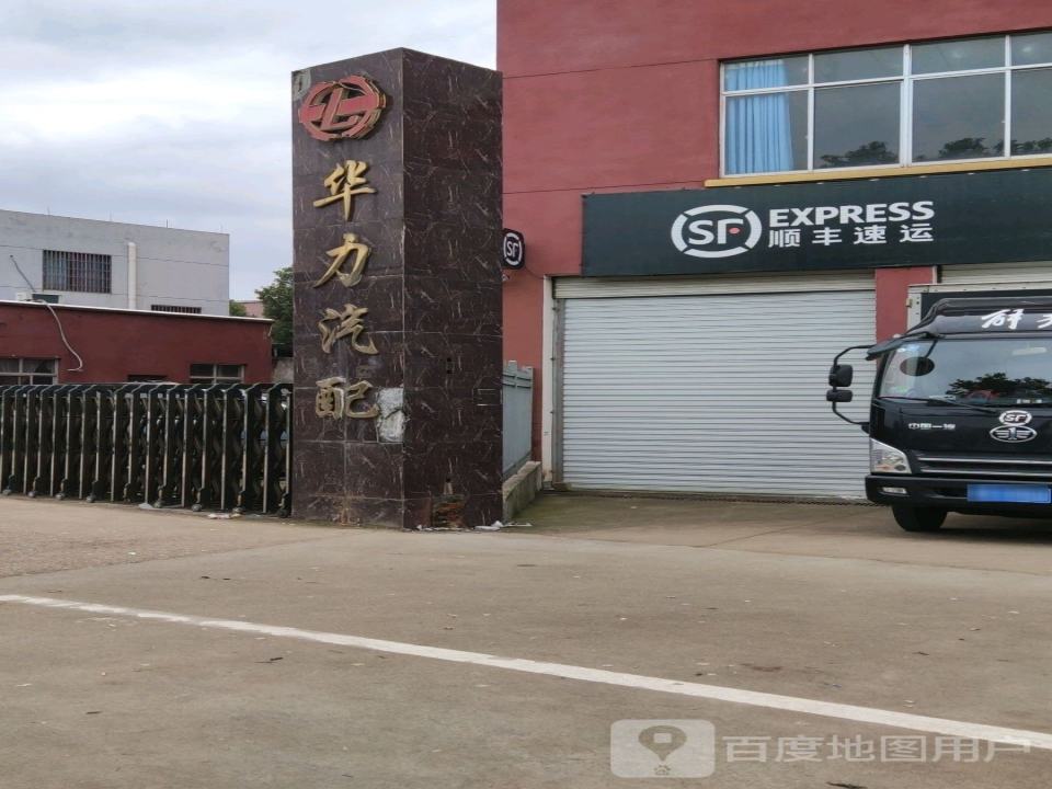 顺丰速运(金华婺城金西营业点)