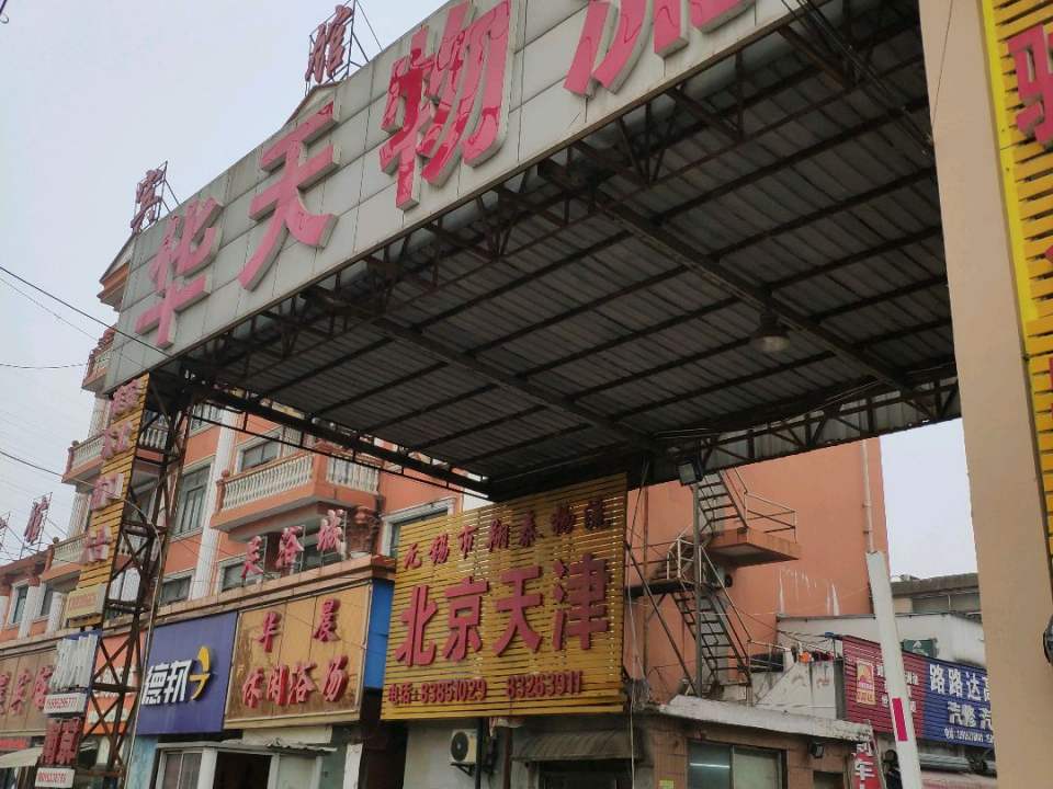 华天物流(振石路店)