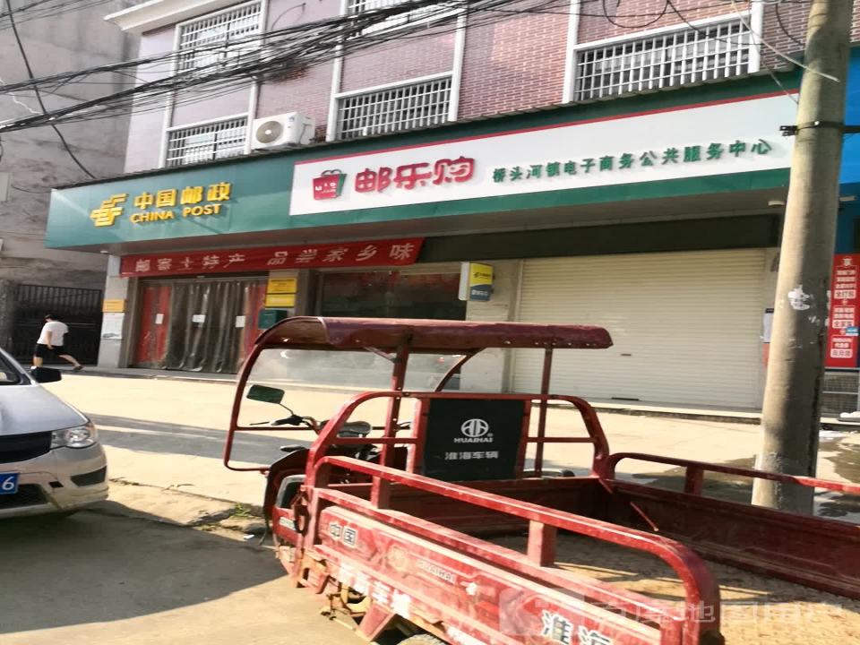 中国邮政(桥头河邮政支局)